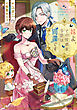妹よ、その侯爵家令息は間諜です【電子書籍限定書き下ろしSS付き】