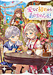 愛など初めからありませんが。2【電子書籍限定書き下ろしSS付き】