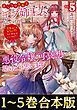 【合本版1-5巻】ポンコツ王太子のモブ姉王女らしいけど、悪役令嬢が可哀想なので助けようと思います
