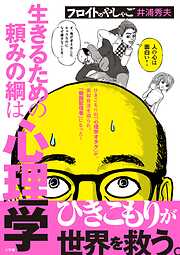 フロイトのやしゃご