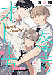 友達のオトし方　～Haru's Gravity～［ばら売り］　メソッド01