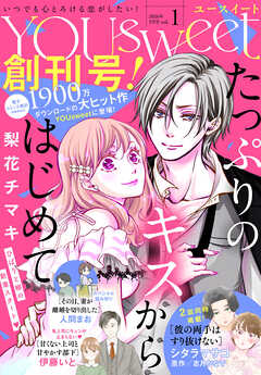 YOUsweet-ユースイート- vol.1（2026年5月号）