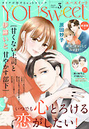 YOUsweet-ユースイート- vol.3（2026年7月号）