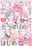YOUsweet-ユースイート- vol.6（2026年10月号）