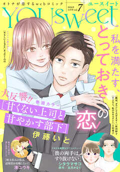 YOUsweet-ユースイート- vol.7（2026年11月号）
