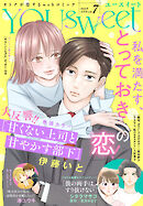 YOUsweet-ユースイート- vol.7（2026年11月号）