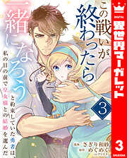 この戦いが終わったら一緒になろうと約束していた勇者は、私の目の前で皇女様との結婚を選んだ