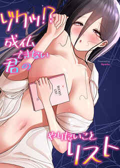 ゾクッ!? 成仏できない君のやりたいことリスト【完全版】【タテヨミ】（４０）