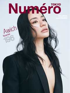 Numero TOKYO（ヌメロ・トウキョウ）増刊 2026年5月号特別版増刊【Awich　表紙バージョン】