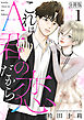 これはA君の恋だから 分冊版 ： 1