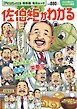 毎日ムック Newsがわかる特別編　佐伯矩がわかる