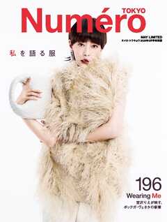 Numero TOKYO（ヌメロ・トウキョウ）増刊 2026年5月号特別版【宮沢りえ　表紙バージョン】