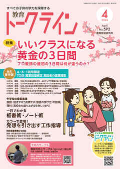 教育トークライン誌2026年4月号