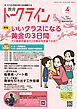 教育トークライン誌2026年4月号