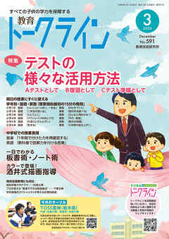 教育トークライン誌2026年3月号