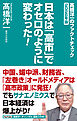 高橋洋一のファクトチェック2026年版　日本は「高市」でオセロのように変わった！