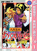 【期間限定　無料お試し版】人形草紙あやつり左近
