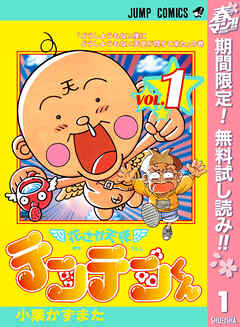 【期間限定　無料お試し版】花さか天使テンテンくん