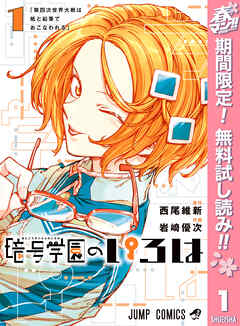 【期間限定　無料お試し版】暗号学園のいろは