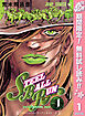 【期間限定　無料お試し版】ジョジョの奇妙な冒険 第7部 スティール・ボール・ラン 1