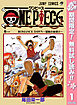 【期間限定　無料お試し版】ONE PIECE モノクロ版 1