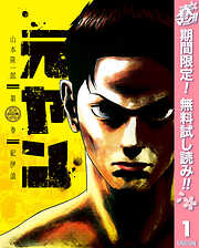 【期間限定　無料お試し版】元ヤン