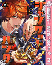 【期間限定　無料お試し版】ジャンケットバンク