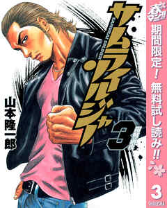 【期間限定　無料お試し版】サムライソルジャー