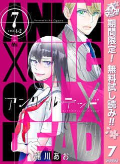 【期間限定　無料お試し版】アンクールデッド