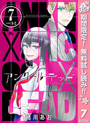 【期間限定　無料お試し版】アンクールデッド