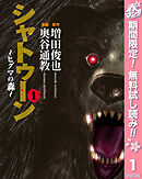 【期間限定　無料お試し版】シャトゥーン～ヒグマの森～