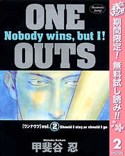 【期間限定　無料お試し版】ONE OUTS