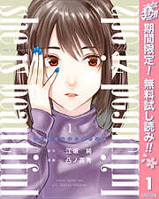 【期間限定　無料お試し版】she is beautiful 1