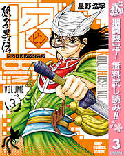 【期間限定　無料お試し版】ビン～孫子異伝～