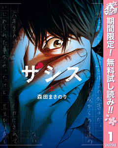 【期間限定　無料お試し版】ザシス