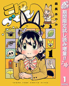 【期間限定　試し読み増量版】こんづくし