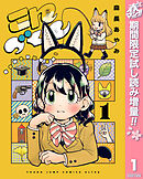 【期間限定　試し読み増量版】こんづくし