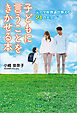 子どもに言うことをきかせる本 元小学校教諭が教える21のメソッド