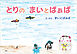 とりの まいとばぁば