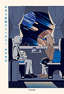 お守り短歌アンソロジー　わかれる