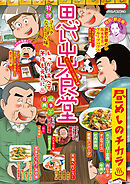 思い出食堂　ホイコーロー定食♪編