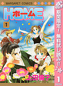 【期間限定　無料お試し版】ホーム