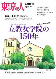 東京人　増刊号 2026年4月