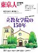 東京人　増刊号 2026年4月
