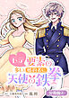 モテ要素の多い婚約者に天使の鉄拳 THE COMIC【分冊版】 4巻