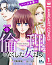 【合本版】倫理をなくした女たち 1
