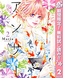 【期間限定　無料お試し版】アンサー 2