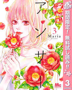 【期間限定　無料お試し版】アンサー 3