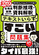 教育系YouTuberセイウチ塾の公務員試験 判断推理・資料解釈 テキストいらずのすごい問題集