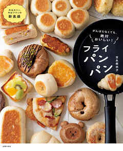 がんばらなくても、絶対おいしい！フライパンパン